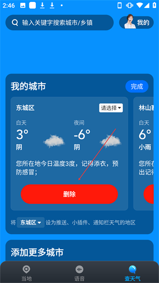 乐福天气