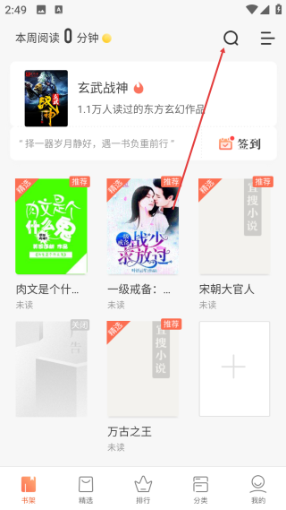 快看小说阅读书城