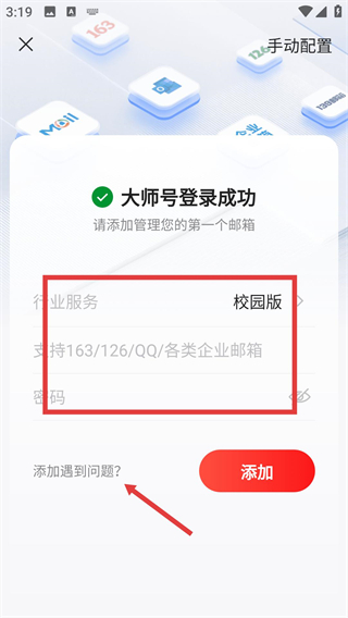 网易邮箱安卓版