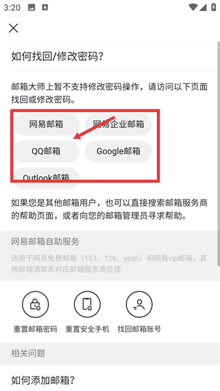 网易邮箱安卓版