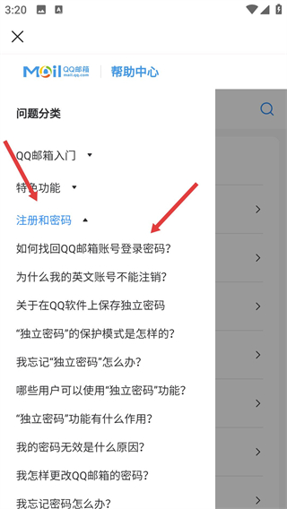 网易邮箱安卓版