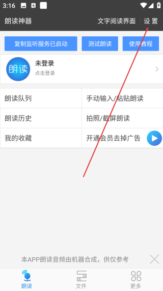 文字朗读神器免费版