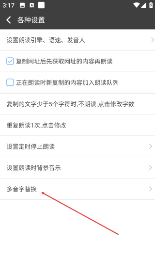 文字朗读神器免费版