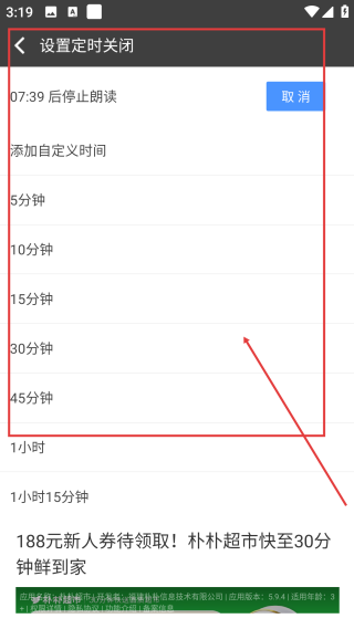 文字朗读神器去广告版