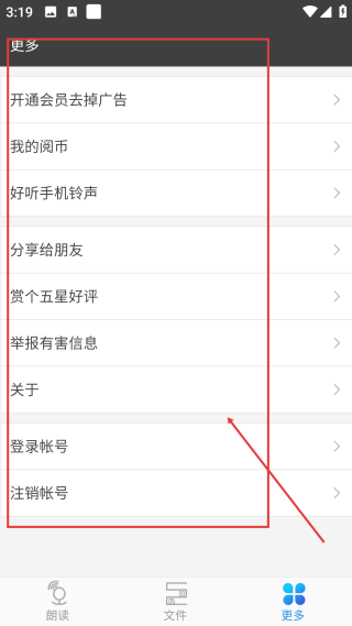 文字朗读神器去广告版