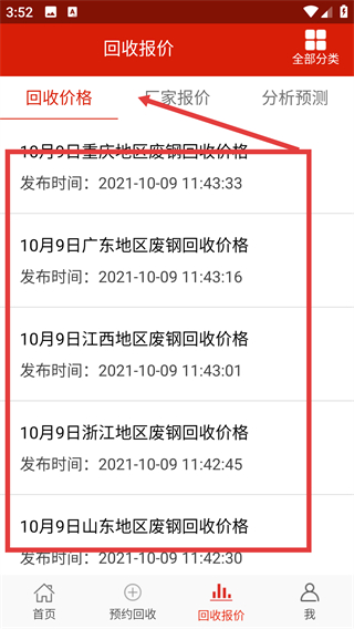 网优回收安卓版