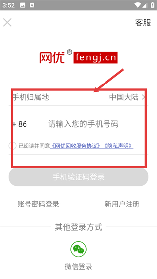 网优回收安卓版
