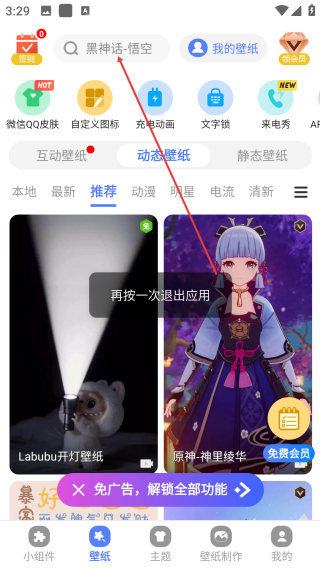 心动主题壁纸免费版