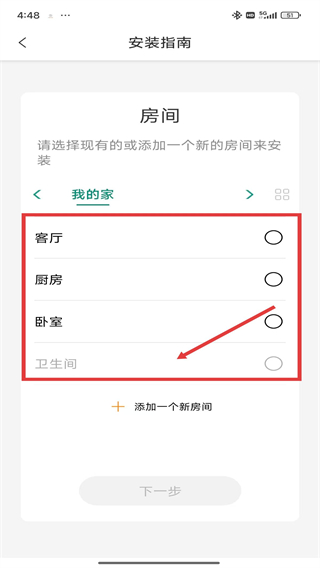 威能家app