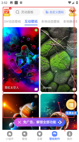 心动主题壁纸解锁VIP版