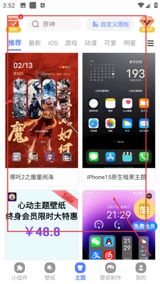 心动主题壁纸解锁VIP版