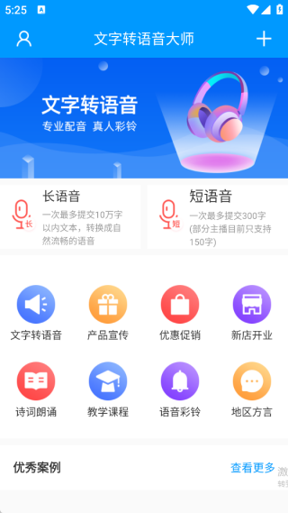 文字转语音大师
