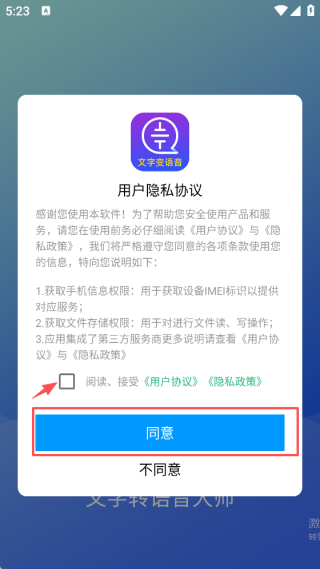 文字转语音大师