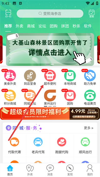 智慧莱州app