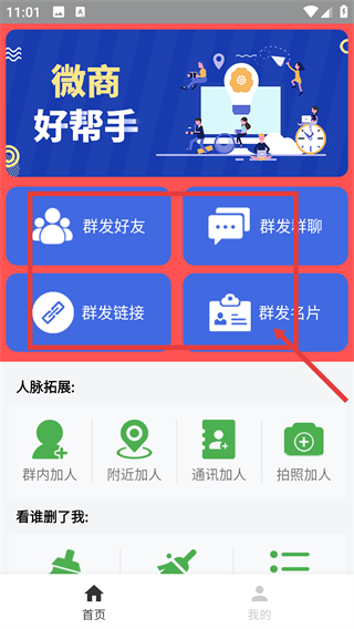 微商助手Pro软件