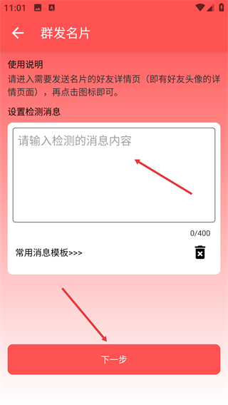 微商助手Pro软件