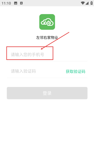 左邻右家物业版