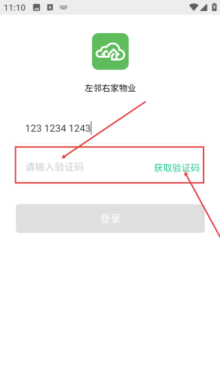 左邻右家物业版