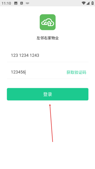 左邻右家物业版