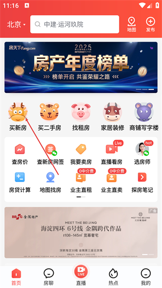 房天下二手房交易平台