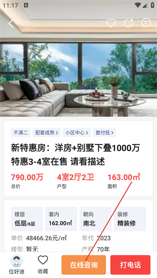 房天下二手房交易平台