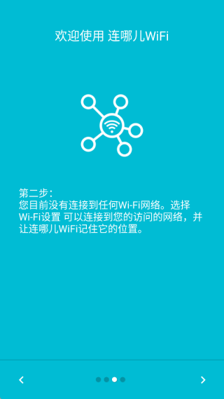 连哪儿wifi