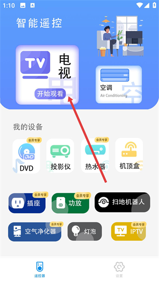 智能电视遥控器