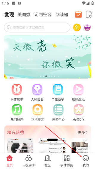 字体美化大师正版