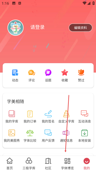 字体美化大师正版