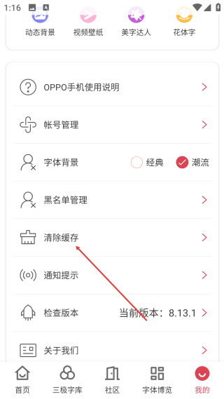 字体美化大师正版