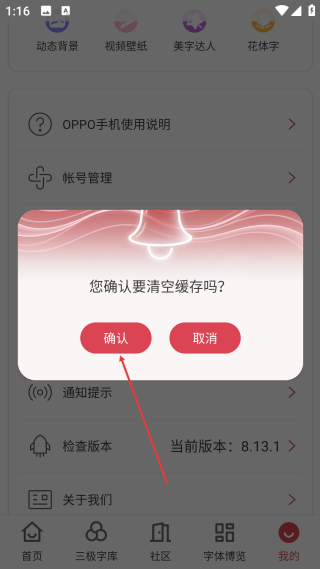 字体美化大师正版