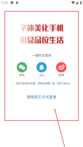 字体美化大师vivo版