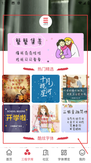 字体美化大师vivo版