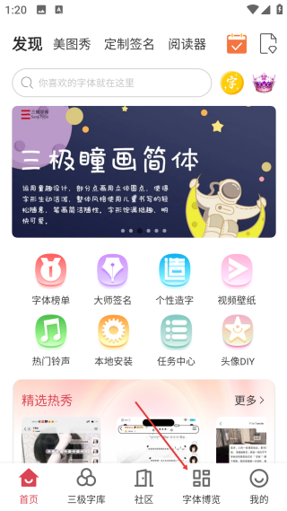 字体美化大师回归版