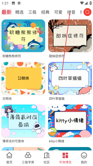 字体美化大师回归版