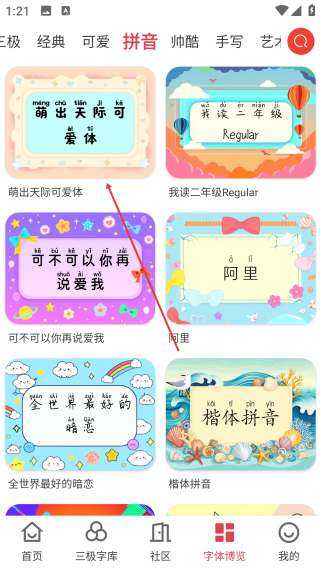字体美化大师回归版