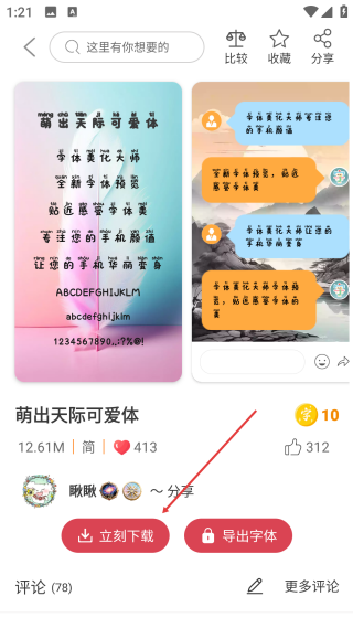 字体美化大师回归版