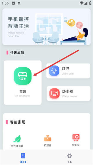 智能空调遥控器