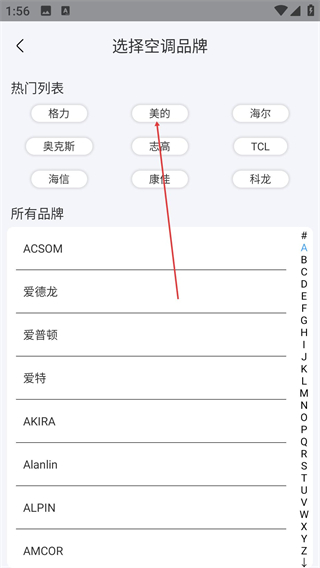智能空调遥控器