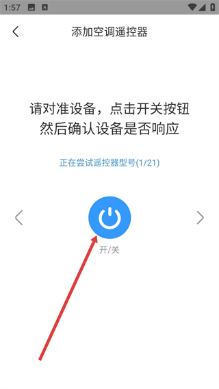智能空调遥控器