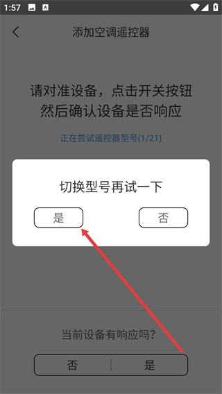智能空调遥控器