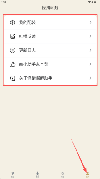 怪物猎人崛起助手