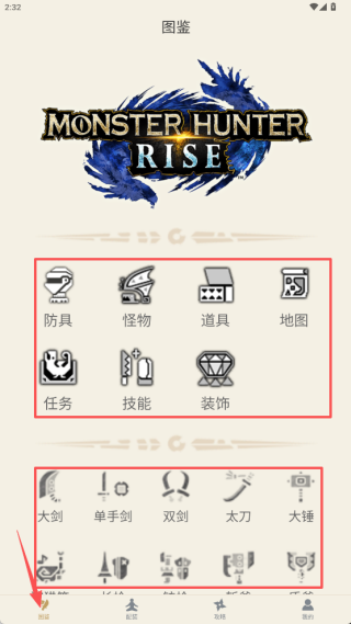 怪物猎人崛起助手