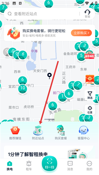 智租换电安卓版