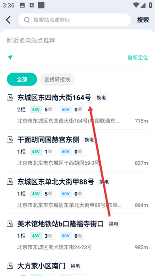 智租换电安卓版