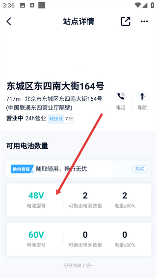 智租换电安卓版