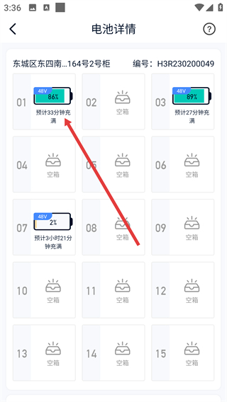智租换电安卓版