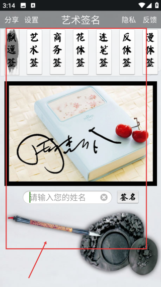 艺术签名设计免费版