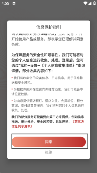 心里美酒店预订