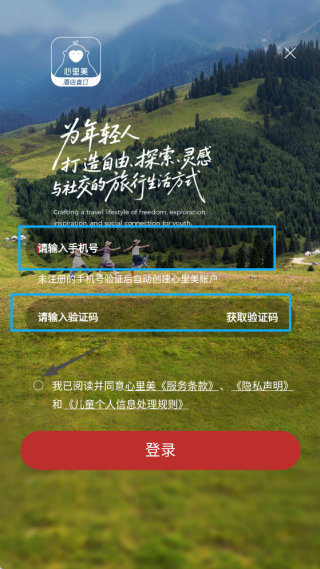 心里美酒店预订